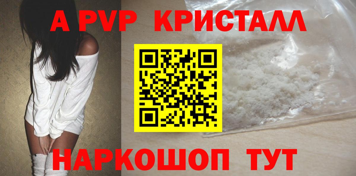 APVP кристаллы Ульяновск