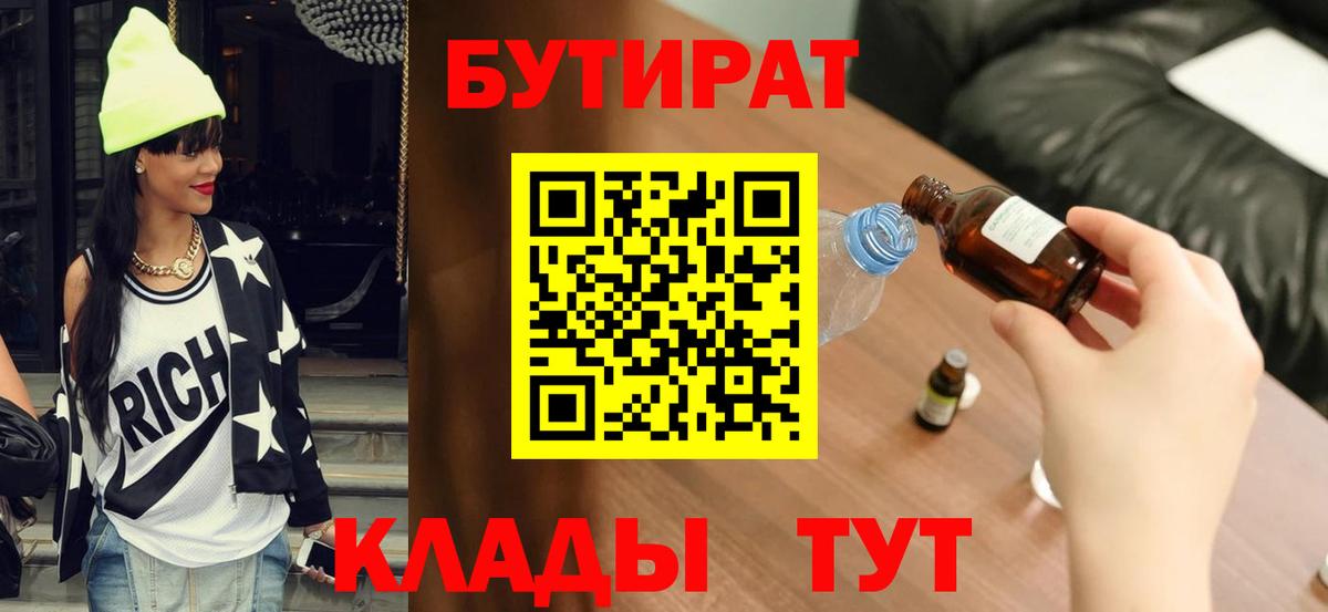 Бутират вода Ульяновск