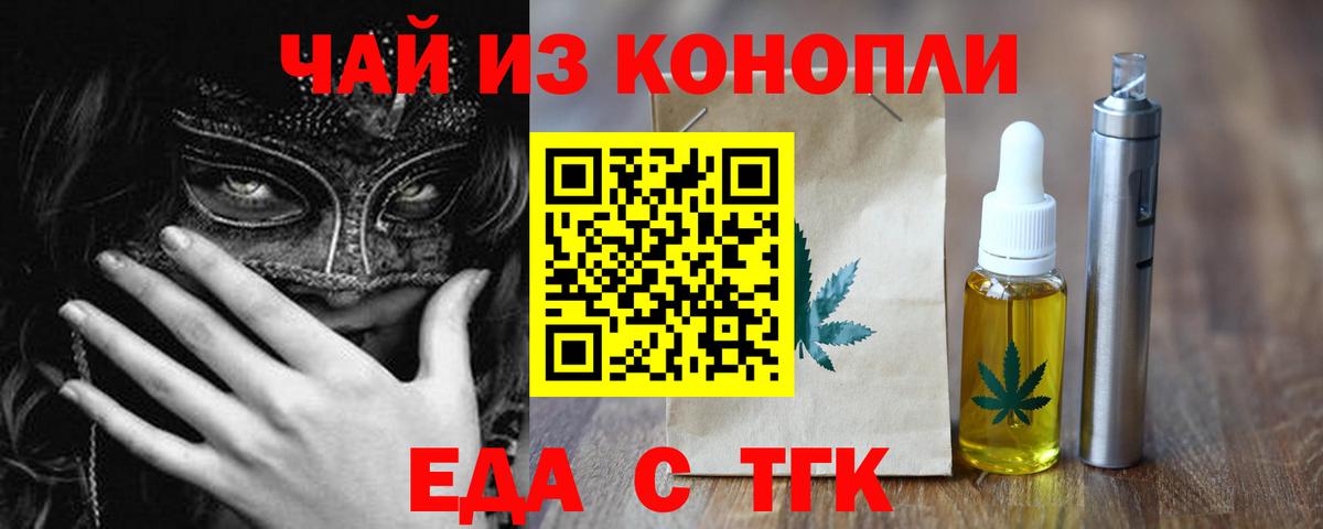 Еда ТГК марихуана  Вход с VPN  Ульяновск 