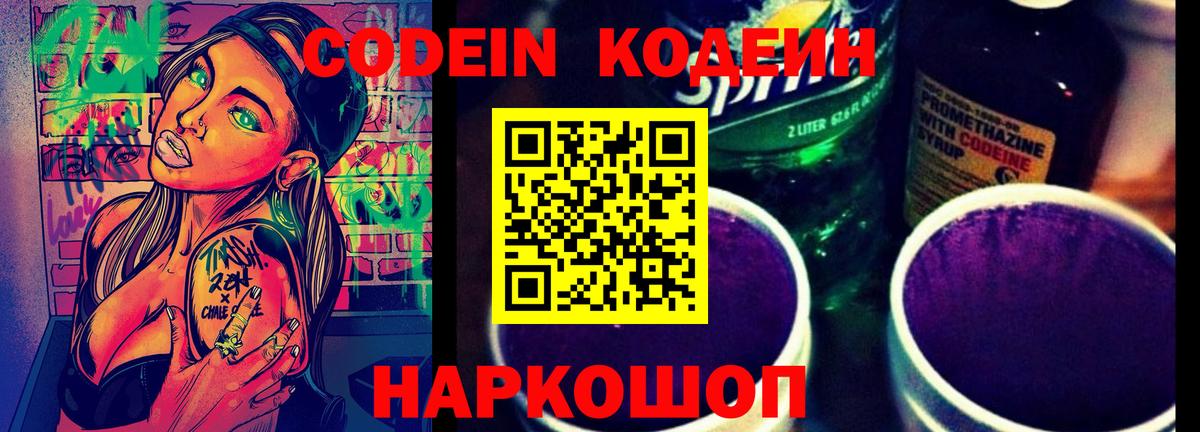 Ульяновск  Codein Purple Drank  Кодеиновый сироп Lean Purple Drank  Вход с VPN 