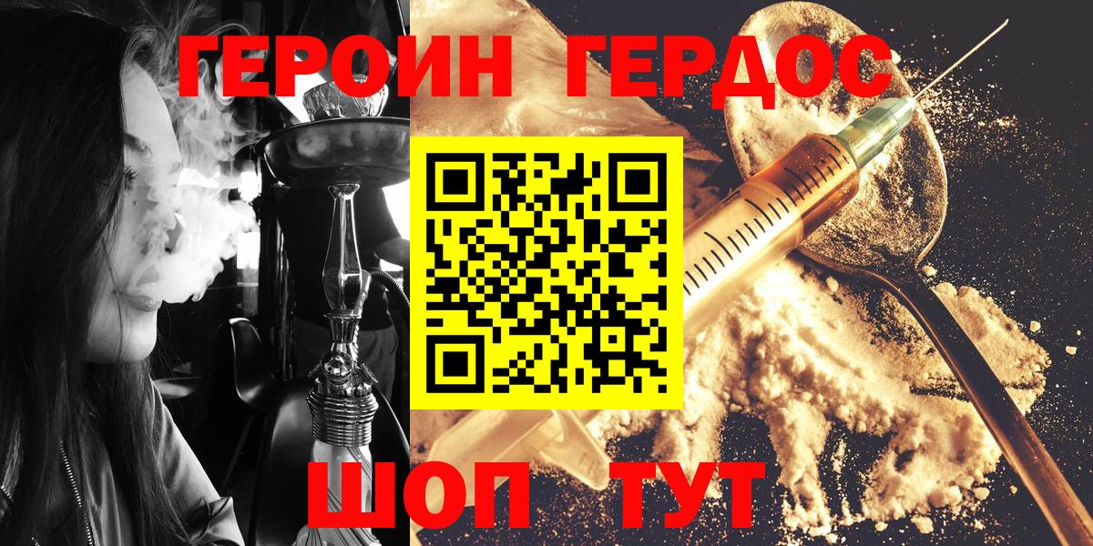ГЕРОИН VHQ  Вход с VPN  Ульяновск 