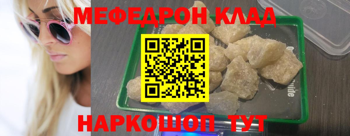 Ульяновск  МЕФ  МЯУ-МЯУ  Вход с VPN  Мефедрон кристаллы  Мефедрон кристаллы 